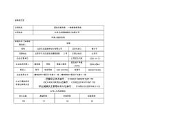 资格预审基本表格