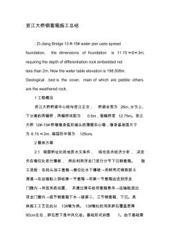 资江大桥钢套箱施工总结-文档资料