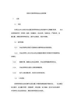 资阳市互联网网络安全应急预案