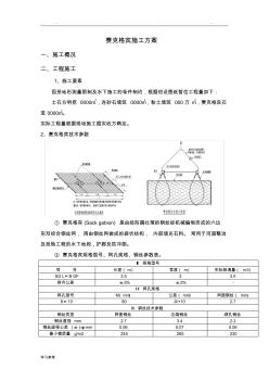 赛克格宾护岸程施工设计方案