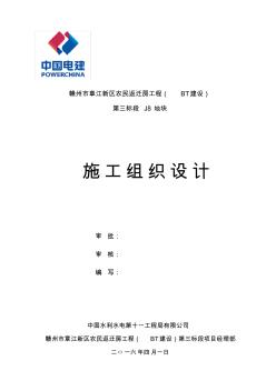 赣州市章江新区农民返迁房工程施工组织设计