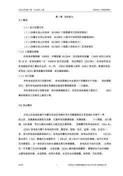 赤峰元宝山风电场49.5MW工程初步设计说明书
