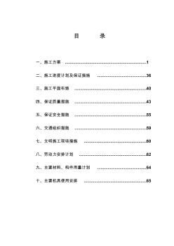 赫山區(qū)西流灣廉租房住宅小區(qū)工程技術標