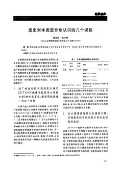 走出對水泥膠合劑認識的幾個誤區(qū)