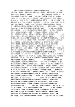 趙國(guó)棟、鄭鷺萍與廣州埔麗房地產(chǎn)開發(fā)有限公司商品房買賣合同糾紛 (2)