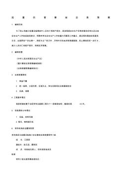 起重伤害事故应急预案(20200929131743)