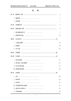 起重吊装专项施工方案 (4)