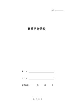 起重吊装协议