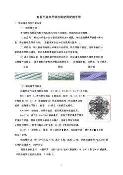 起重吊装常用钢丝绳使用便携手册-11.24资料