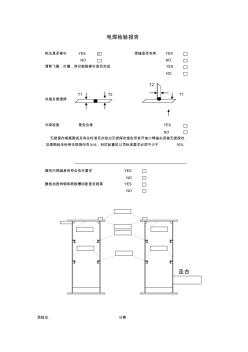 起重機(jī)出廠檢驗(yàn)報(bào)告格式