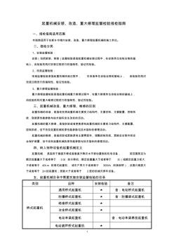 起重機(jī)械安裝改造重大修理監(jiān)督檢驗(yàn)報(bào)檢指引-河南特種設(shè)備