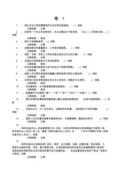 起重機械指揮題庫