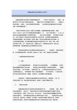 起重机械的安全技术管理方法与技巧