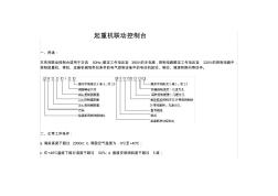 起重机联动控制台