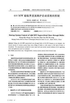 超臨界直流鍋爐啟動(dòng)系統(tǒng)的控制