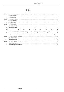 超全整車(chē)密封設(shè)計(jì)