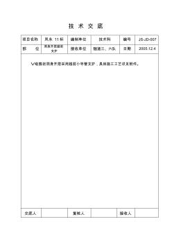 超前小導(dǎo)管施工工藝07
