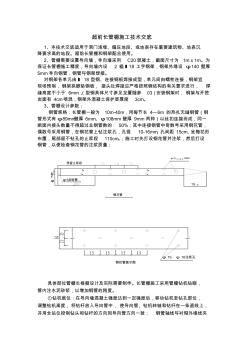 超前长管棚施工技术交底