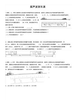 超声波测车速练习