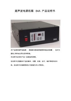 超声波电源机箱产品说明书