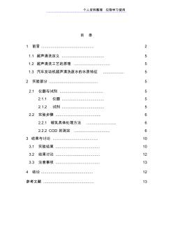 超声清洗发动机废水处理大学设计方案