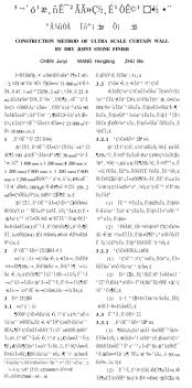 超大規(guī)格石材幕墻干掛施工方法