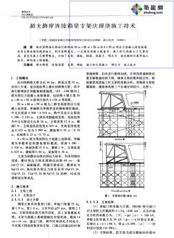 超大跨度连续箱梁支架法现浇施工技术_pdf