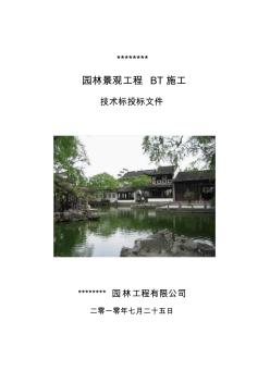 超好的园林绿化技术标投标文件