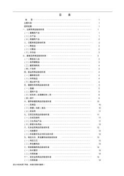 超市收货部商品质量验收标准