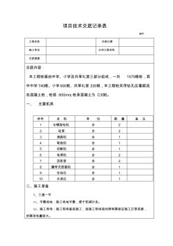 超流態(tài)壓灌混凝土灌注樁施工技術(shù)交底