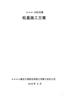 超流態(tài)樁基施工方案