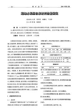 超细水泥基注浆材料性能研究