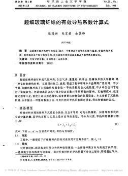 超细玻璃纤维的有效导热系数计算式