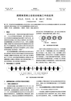 超缓凝混凝土在咬合桩施工中的应用 (2)