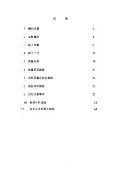 超輕發(fā)泡水泥板施工方案 (2)