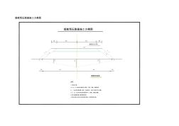 超载预压路基施工方案图