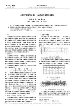 超长钢筋混凝土结构的温度响应