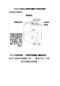 超高压旋转补偿器技术说明