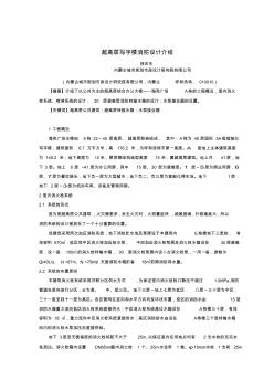 超高層寫字樓消防設(shè)計介紹