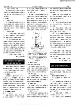 超高層建筑平開鋁合金窗固定窗扇反向安裝施工方法