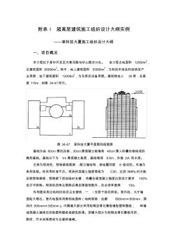 超高层建筑施工组织设计大纲实例 (2)