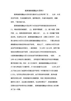 超高強硫鋁酸鹽水泥簡介