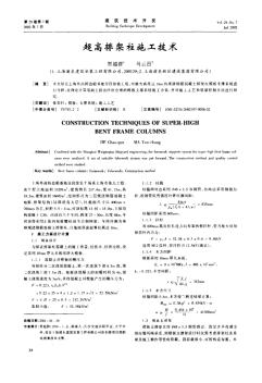 超高排架柱施工技术