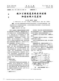 越江公路隧道盾构出洞冻结加固的施工及监测