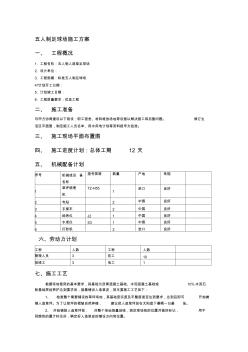 足球场施工方案(经验版) (2)