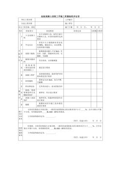 趾板混凝土浇筑工序施工质量验收评定表 (2)