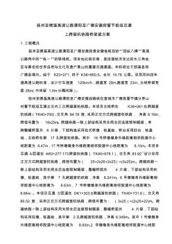 跨宣杭铁路架梁方案