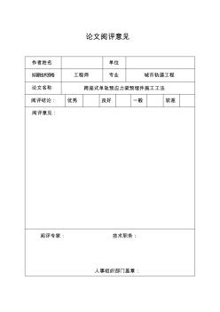 跨座式单轨预应力梁预埋件施工工法