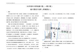 跨河大橋施工圖設(shè)計說明