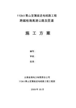 跨越桂海高速公路施工技术方案